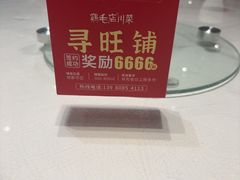 -鸡毛店·川菜(文殊院店)