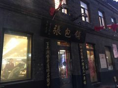 门面-张包铺(道外店)