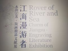 -江苏省美术馆(长江路新馆)