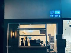 -AllorNothing横竖横咖啡(天虹店)