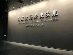 -侵华日军南京大屠杀遇难同胞纪念馆