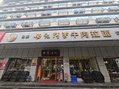 -杨记清芳牛肉拉面(京广路店)