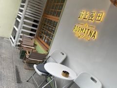 -野上麦田(中贸广场店)