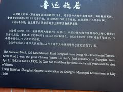 -上海鲁迅故居
