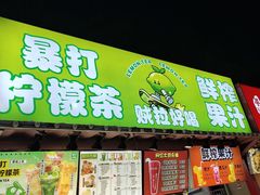 -大学城夜市