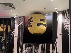 -将太无二·蓝鳍放题·北美寿司(领展购物广场中关村店)