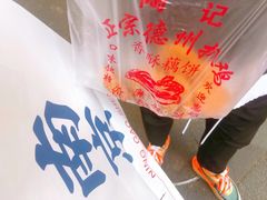 -陶记正宗德州扒鸡(科巷店)