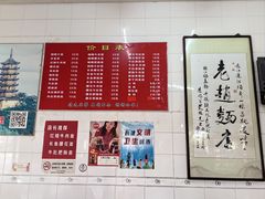 -老赵面店(大西路店)