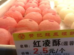 -赞记龙凤礼饼(龙津路店)