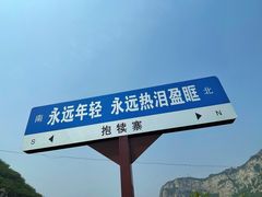 -抱犊寨风景区