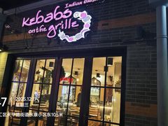 -克比叔叔印度餐厅Kebabs on the Grille(永康路分店)