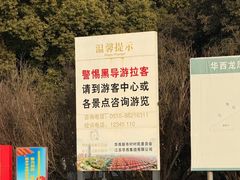 -华西村