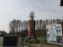 -焦岗湖影视城