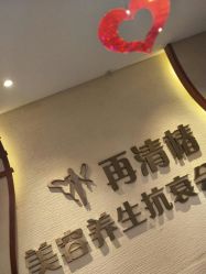 -再清椿美容