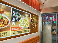 -如意馄饨(尹山湖店)