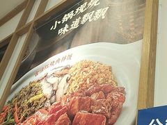 -金记 酿皮·煲烧饭(万博店)