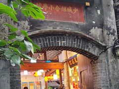 -院8里·少城记忆老川菜(宽窄巷子店)