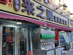 -来之顺海鲜菜馆·青岛菜(栈桥店)