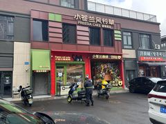 -小苍兰风铃草蛋糕甜品(沈阳店)