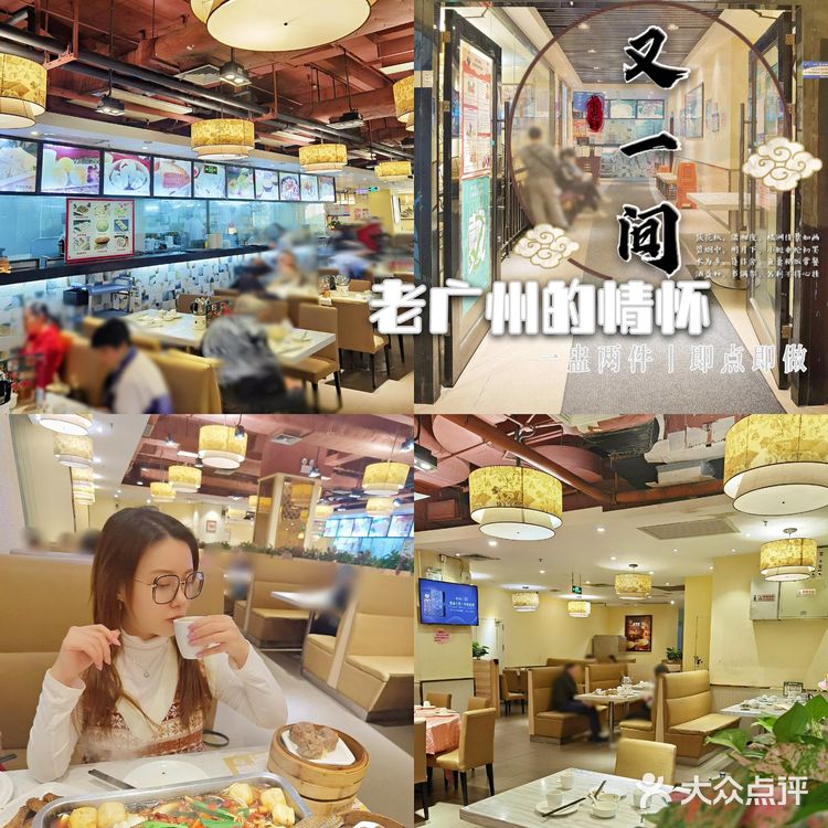 寻找老广州的一盅两件情怀一定要去又一间茶点轩[憨笑]