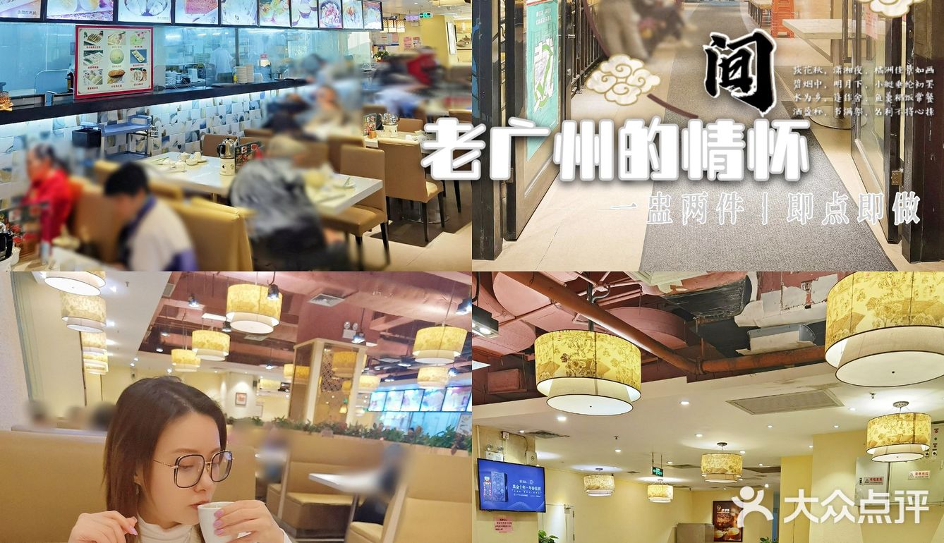 寻找老广州的一盅两件情怀一定要去又一间茶点轩[憨笑]