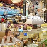 寻找老广州的一盅两件情怀一定要去又一间茶点轩[憨笑]