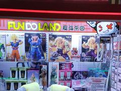 -反斗乐园(领展中心城店)