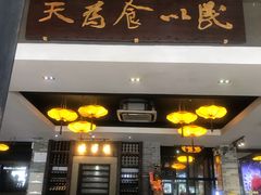 门面-味可道美食坊(福基路店)