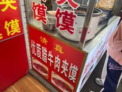 -老马家马蓉蛋菜夹馍·腊牛肉夹馍(回民街店)