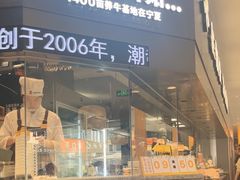 -潮发潮汕牛肉店(芳村店)