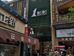 -1点点(西山万达金街店)