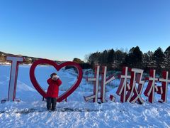 -北极村旅游风景区