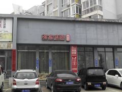 -渔家颂歌渔家味道(青石路店)