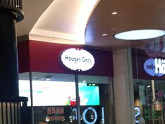 -哈根达斯(皇庭店)