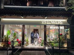 -狮王府淮扬菜(老门东店)