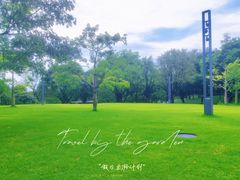 -云溪植物园