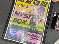 -谜盒子奇幻密室(南屏店)