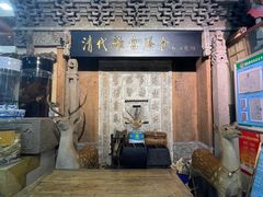 -乔家满族八大碗(流水沟店)