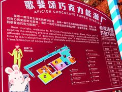 -歌斐颂巧克力小镇