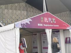 -东浩兰生上海世博展览馆