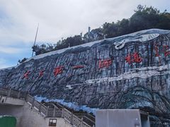 -重庆云阳龙缸景区