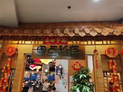 -粤点越有·茶点·粤菜(樵岭国际店)