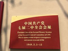 -西柏坡纪念馆
