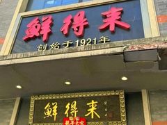 -云南路美食街
