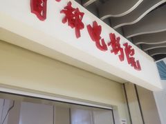 -首都电影院(天津店 中国巨幕)
