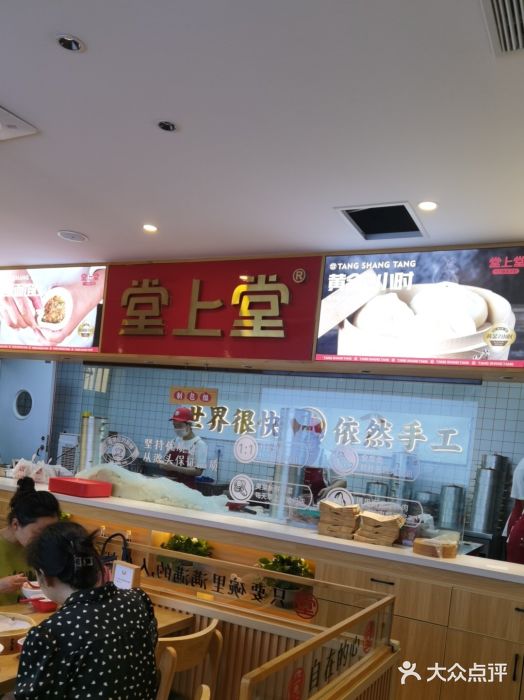 堂上堂(益民街店)图片