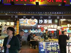 门面-老闽味姜母鸭·煎蟹闽菜餐厅(曾厝垵地标店)