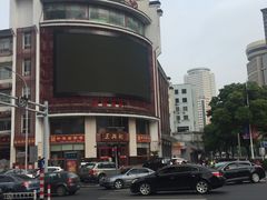 -王興記(中山路店)