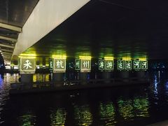 -运河游船(武林门码头)