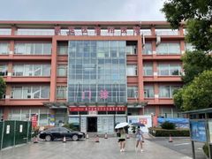 -上海市嘉定区南翔医院